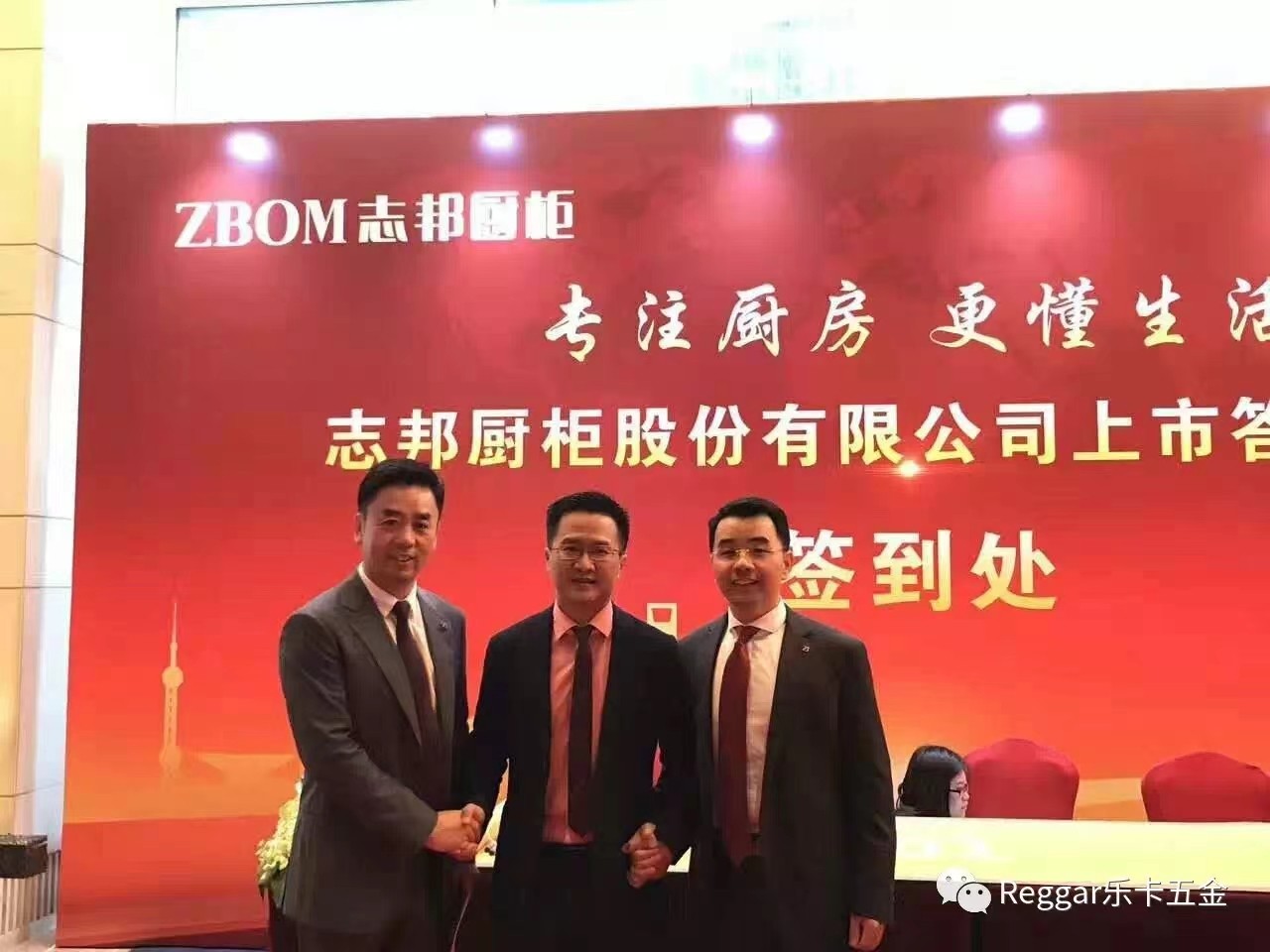 【Reggar樂卡五金】樂卡五金熱烈祝賀志邦廚柜成功上市